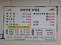 신선식당