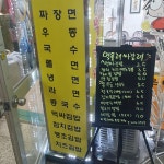 먹을래 싸갈래 동삼점