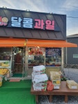 달콤과일