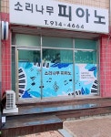 소리나무피아노