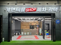 카앤피플샵 성남시청점