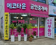 에코타운 공인중개사사무소