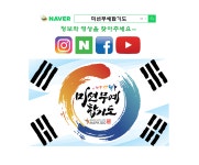미션무예합기도