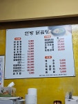 한방닭곰탕