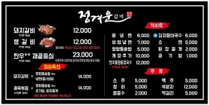 정겨운갈비