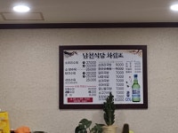 남천식육식당