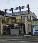 공원숯불화로구이