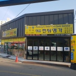 썬팅명가