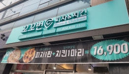 꼬꼬번피자치킨 김천점