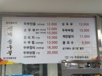 샘내손두부