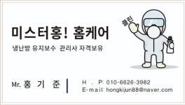 미스터홍홈케어 인천점