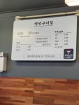 생선구이집