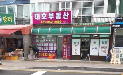 대호부동산공인중개사사무소