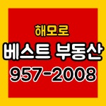 해모로베스트공인중개사사무소