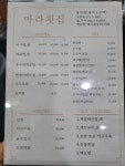 아라횟집