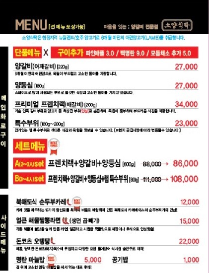 소양식탁 명일점 이미지