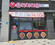 춘리마라탕 경산중산점