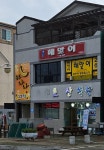 호산식당