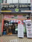 우리도한번잘구워보세 마전점