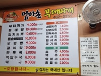 엄마손부대찌개