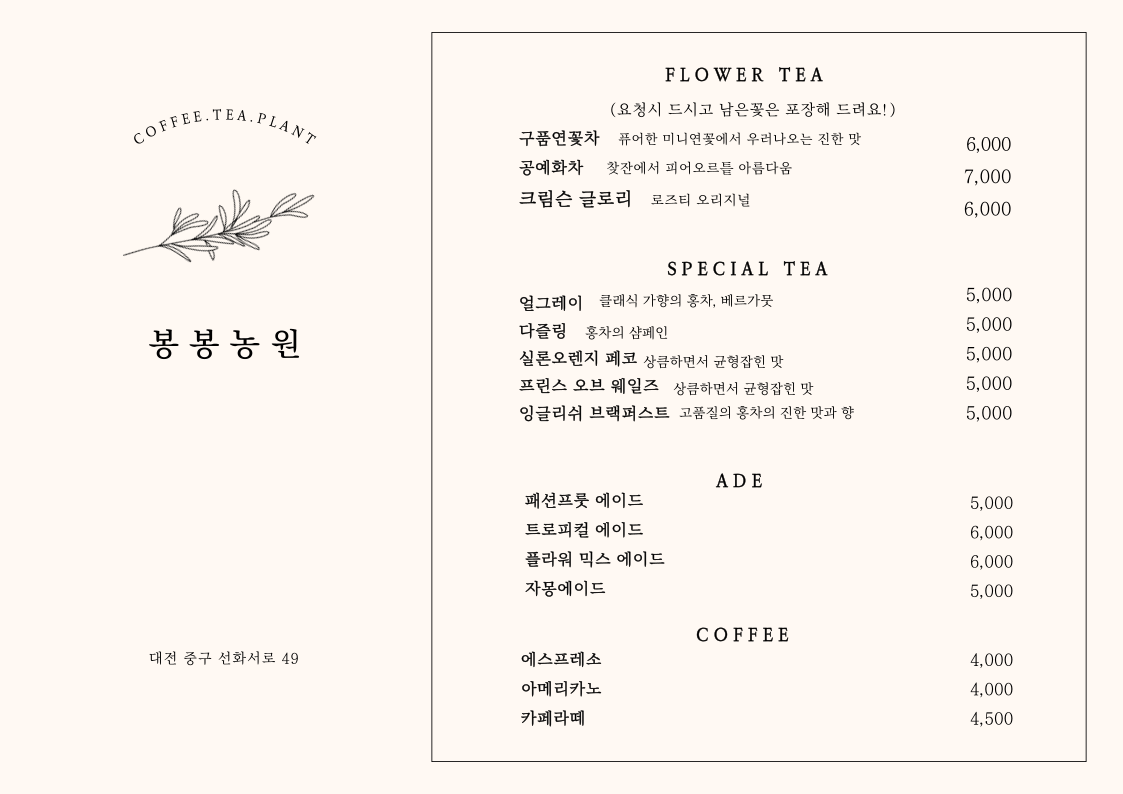 봉봉농원묘목카페 이미지