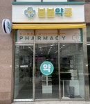 봄봄약국