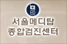 서울메디탑내과의원