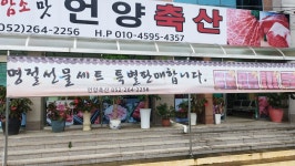 언양축산
