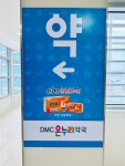 DMC온누리약국