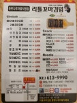리틀꼬마김밥 동탄나루마을직영점