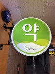메가약국