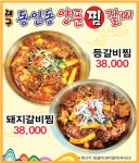 두동로689