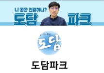 도담한의원