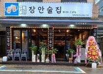 장안술집