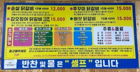 원조춘천닭갈비 양양분점