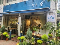 카페작은숲