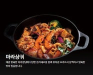 탕화쿵푸마라탕 평택지제역점