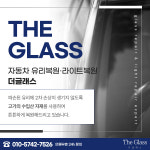 자동차유리복원돌빵크랙복원라이트복원