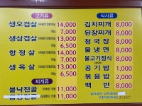 오동통생오겹살