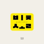 도서출판 빛솔