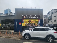 대한민국삼겹살 혁신점