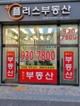 플러스공인중개사사무소