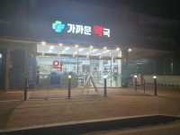 가까운약국 공공심야약국