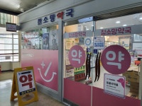 참소망약국