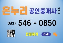 온누리 공인중개사사무소