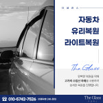 자동차유리복원돌빵크랙복원라이트복원