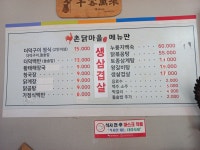 촌닭마을