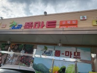 풀마트 군북점