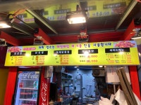 쌈빠찹쌀강정 구로시장점