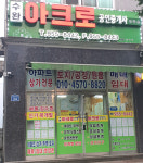 수완아크로공인중개사사무소